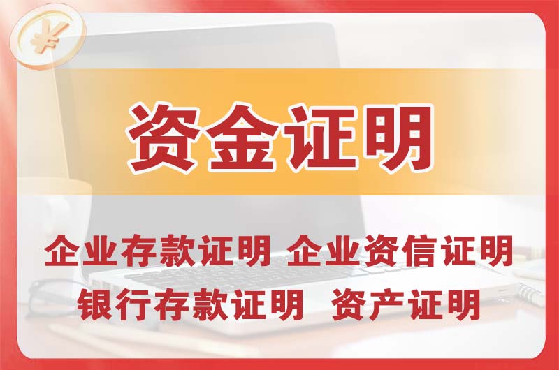 廊坊银行存款证明